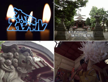 第16回ウルトラクイズ 勝利八幡神社
