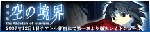 karanokyoukai_banner.gif