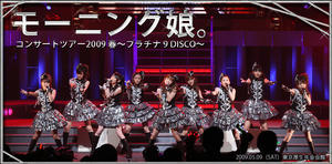 morningmusume_090626_top.jpg