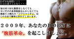 【腹割ＢＯＤＹデザイン法】