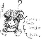 puellacorniger.jpg