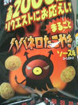 悪そうな顔やで~