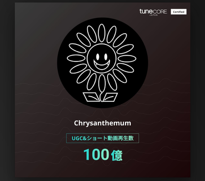 Flyer 3099｜Chrysanthemum