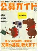 月刊公募ガイド