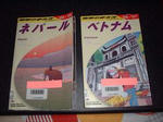 ネパ－ル・ベトナム