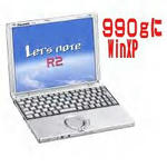 パナソニック・ノートパソコン