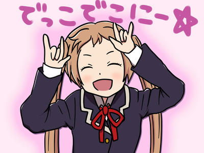 中二病でも恋がしたい! 凸守早苗 ラブライブ! 矢澤にこ