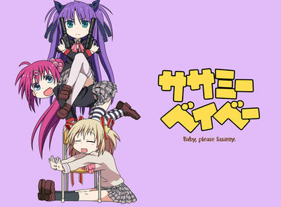 ササミーベイベー リトルバスターズ! 笹瀬川佐々美 三枝葉留佳 神北小毬 キルミーベイベー ソーニャ 折部やすな 呉織あぎり
