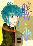 腹黒？勝永さん