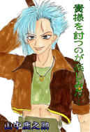 狙うは彼奴だ！