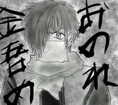 許されるものか！！