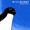itunes_tobenatorinosouzouryoku_100.png