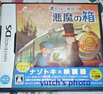 DSソフト・レイトン悪魔の箱