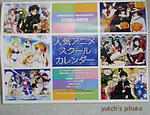 付録のアニメスクールカレンダー