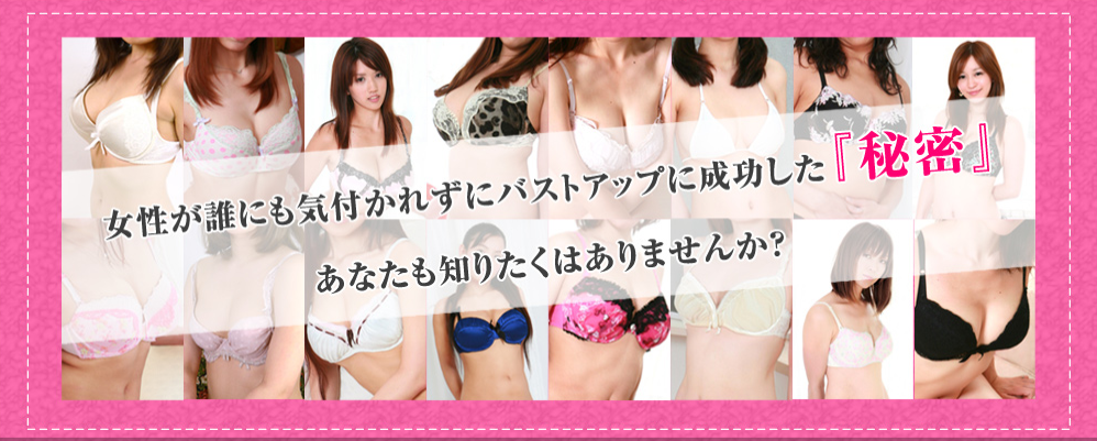 バストアップラボキャッチ