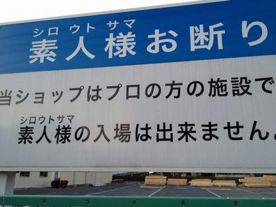 プロフェッショナルの条件、って、なんだろう?