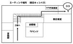 ミーティング場所