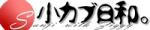 瀬田さまに、感謝！！
