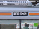 青空食堂、直通電車。（御殿場線）