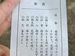 おみくじ、末吉ですか･･･。