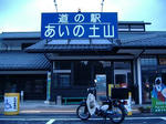 あいの土山。