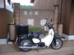 関宿。