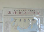 東海道。