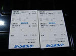 フェリー切符。