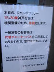 フェリー終了のお知らせ。
