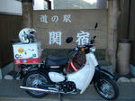 復路関宿。