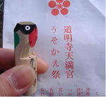 うそどり。