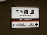 近鉄から阪神乗り入れ。