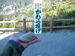 かわら投げ。