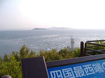 四国最西端。