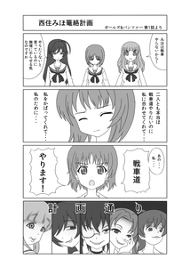 西住みほ篭絡計画