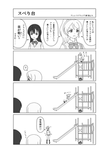 エリーチカ「空気読め」