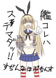 スー「速キコト、島風ノ如シ、デス！」