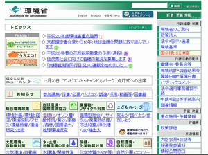 環境省サイト
