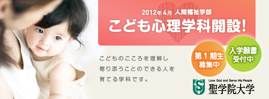 こども心理学科
