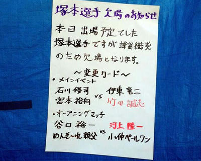 塚本欠場