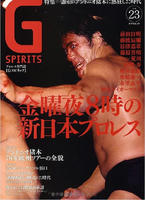 GスピリッツVol.23