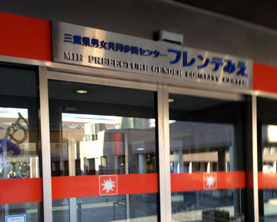 三重県総合文化センター