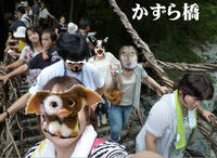 kazurabasi.JPG