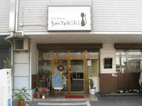 santokiki.JPG