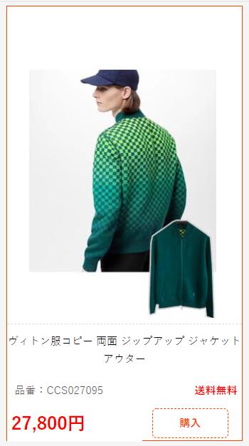 ヴィトン服コピー 両面 ジップアップ ジャケット アウター