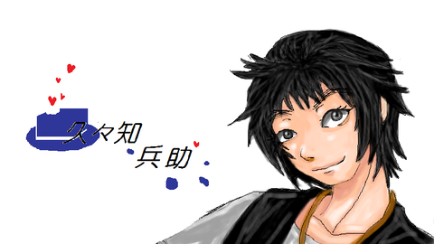 久々知兵助