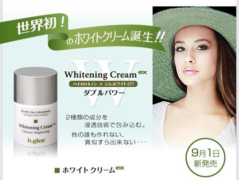 ビーグレン b.glen 秋の美白キャンペーン