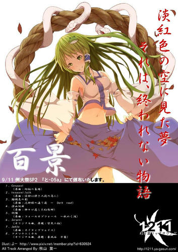 百景フライヤー巫女大
