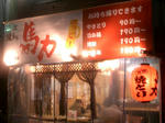 馬力看板