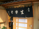 利久庵入り口